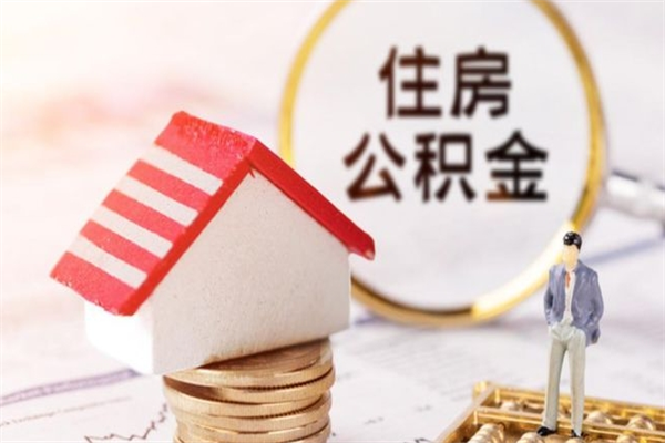 溧阳欠了一身债能否提取公积金（欠债可以提取公积金吗）